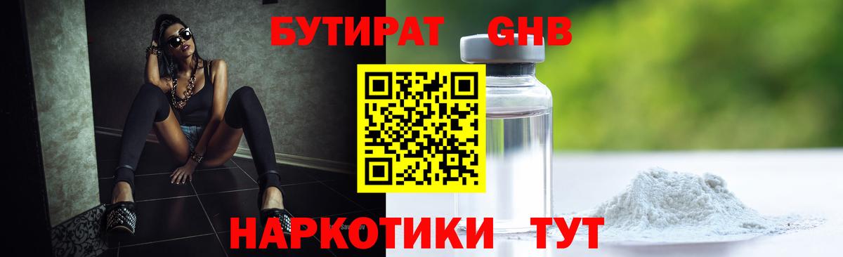 Кировск  Бутират 1.4BDO  БУТИРАТ  Вход с VPN 