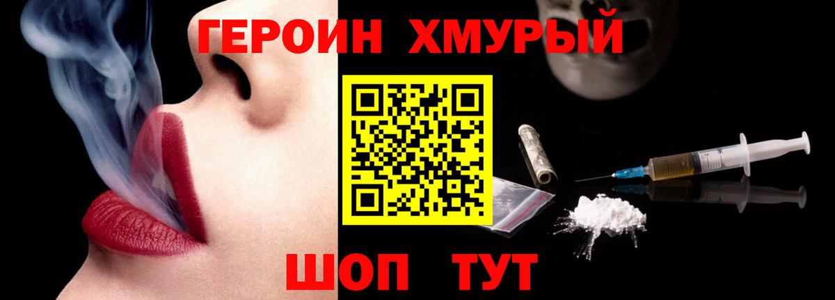 Кировск  ГЕРОИН гречка  Вход с VPN 